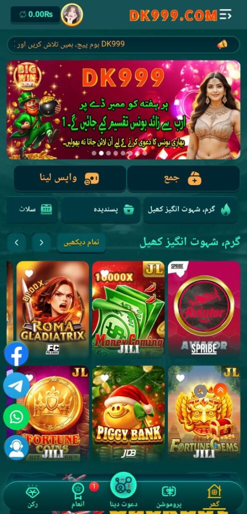 DK999 Game Download (Real Money) APK In Pakistan For Free 2 DK999 Game