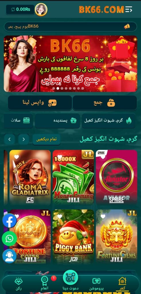 BK66 Game Download APK (Real Earning App) In Pakistan 2 WhatsApp Image 2025 12 04 at 01.49.42 116b2f45