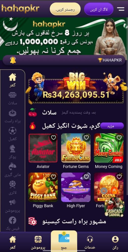 hahapkr game Pakistan’s Fastest-Growing Real-Money Online Casino App of Late 2025 2 hahapkr game