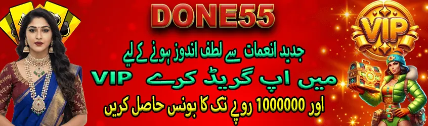 Done55 Game Download New Latest Version On Pakistan 2026 4 1771115106798 VIP Bonus