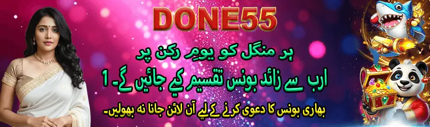 Done55 Game Download New Latest Version On Pakistan 2026 2 Done55 Game